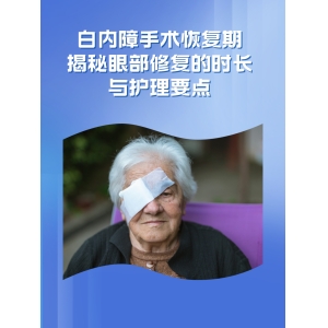 提供近视 / 白内障术后视力长期管理服务